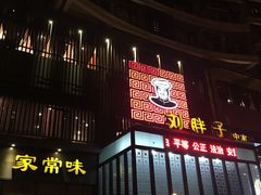 -刘胖子家常菜·蹄花焖藕(中南店)