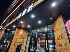 -肯德基(前门店)