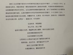 -新侨三宝乐西餐厅(崇文门店)