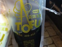 -品腐记·豆腐王朝(老门东总店)