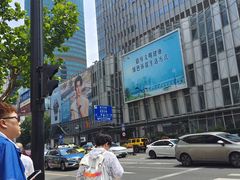 -姚面记·海派家常菜(恒基名人购物中心店)