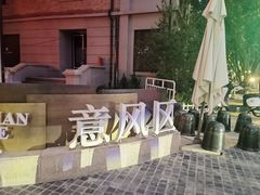-天津意大利风情旅游区