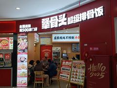 -犟骨头排骨饭•大骨面(弘阳广场店)