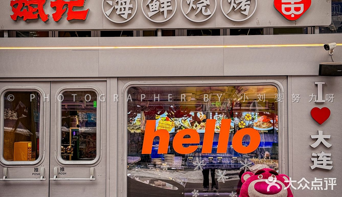 大连圣诞赢麻了！烧烤撸串儿走起吧～