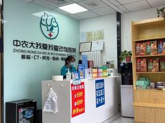 -中农大我爱我爱动物医院·核磁CT·猫病·24小时夜诊中心(石佛营店)
