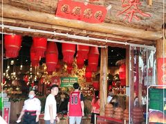 -老滇山寨•云南特色菜•地方菜•民族风情歌舞表演(金碧店)