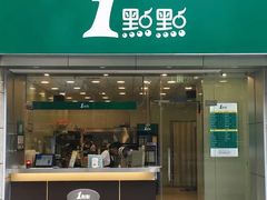 门面-1点点(万达茂店)