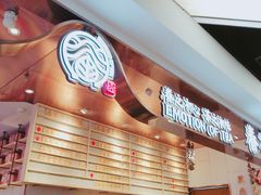 -眷茶(赛格国际购物中心店)