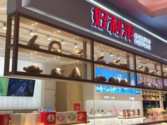 -好利来(东直门银座店)