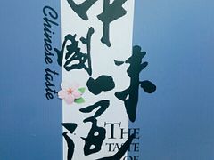 -叁拾壹克饺子·东北菜(国贸店)