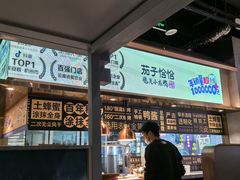 -茄子恰恰·新云南小炒(坪山益田店)