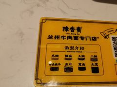 -陳香貴·兰州牛肉面(上海长风大悦城店)