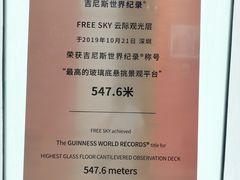 -平安金融中心云际观光层