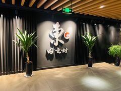 -东田之村自助餐厅(金水路店)