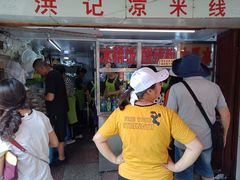 -洪记凉米线(新兴路店)