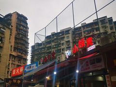 -小板凳(四公里店)