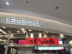 门面-LELECHA乐乐茶(新街口大洋店)
