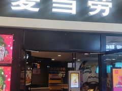 -麦当劳(龙之梦购物中心店)