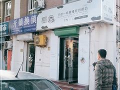 -津椰本·海南正宗椰奶清补凉(店一店)