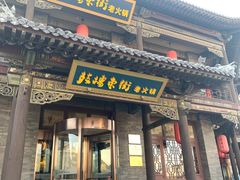 -鼓楼东街老火锅(鼓楼店)