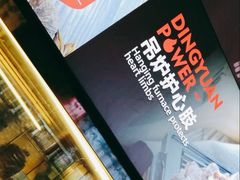 -鼎原力量东北吊炉烧烤(临河街店)