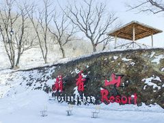 -庙香山滑雪场