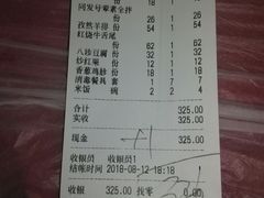 账单-同发号饭庄(复兴路店)
