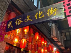 -东西巷