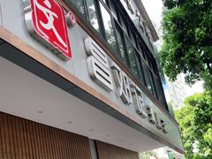 门面-文昌邓记清补凉(西沙路店)