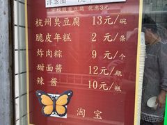 -龙翔臭豆腐(河坊街店)