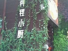 -梓程海鲜大酒家