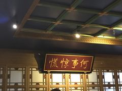 -那家小馆•北京菜•烤鸭(中关村店)
