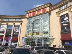 -上海月星家居(澳门路店)