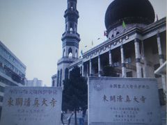 -西宁市东关清真大寺
