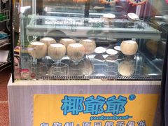 -椰爺爺·椰子冻砵仔糕