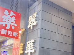-翠华餐厅(铜锣湾糖街店)