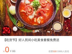 -好人民间小吃·番茄鱼酸菜鱼(木渎悠方店)