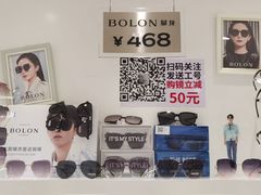 -中国丹阳眼镜城