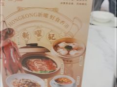 -香港新曜记·粤菜点心(滨江宝龙店)