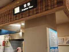 -袁家村关中印象体验地(东方亿象城店)