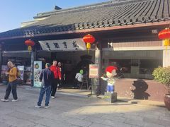 -咸亨酒店•非遗绍兴菜•中华老字号(堂吃餐厅)