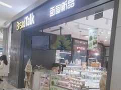 -面包新语(龙湖·西宸天街店)