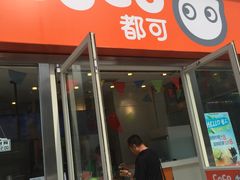 -CoCo都可(西安路民勇店)