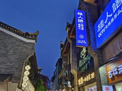 -东西巷