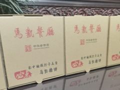 -马凯餐厅(地安门店)