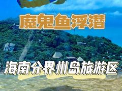 -海南分界洲岛旅游区