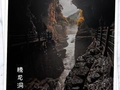 -腾龙洞