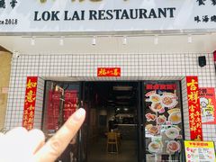 -樂麗餐室 · 本地茶餐廳(扬名广场店)
