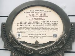 -张乐平故居