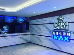 -英皇电影城(英皇集团中心IMAX店)
